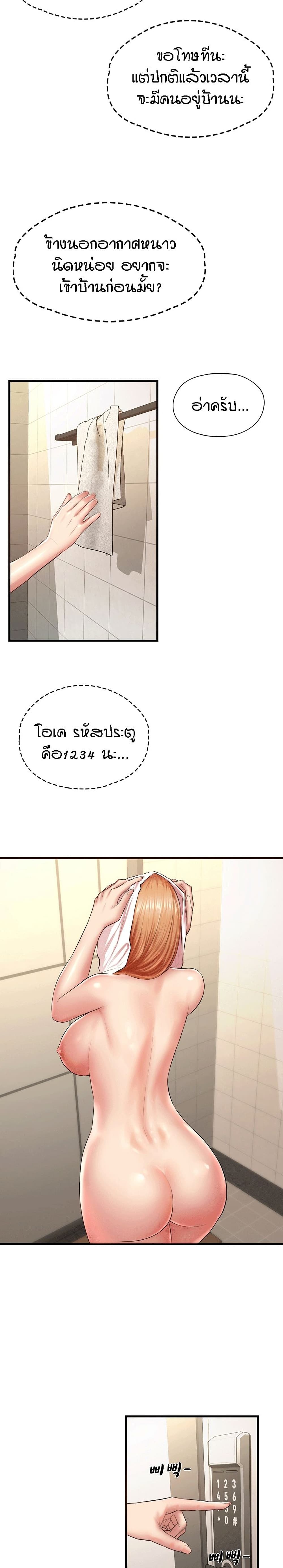 Homestay ตอนที่ 1 (9)